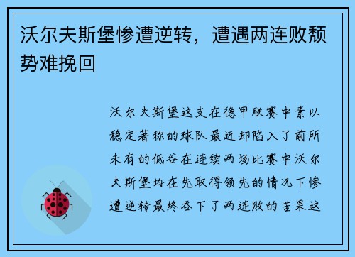 沃尔夫斯堡惨遭逆转,遭遇两连败颓势难挽回 沃尔夫斯堡惨遭逆转,遭遇两连败颓势难挽回